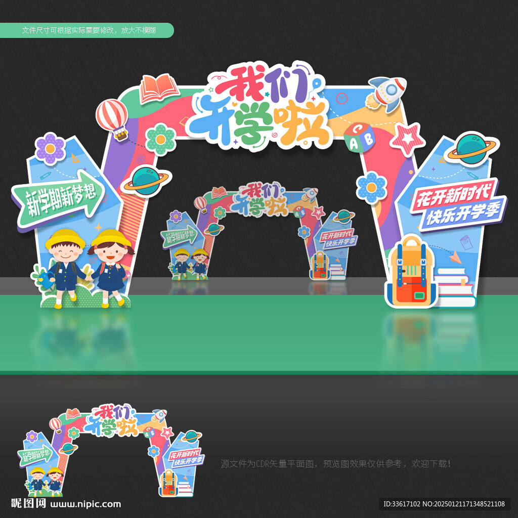 开学