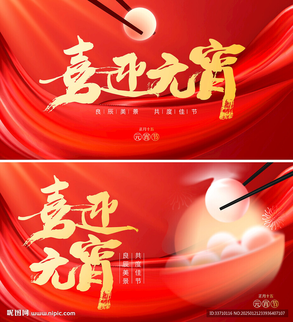 元宵