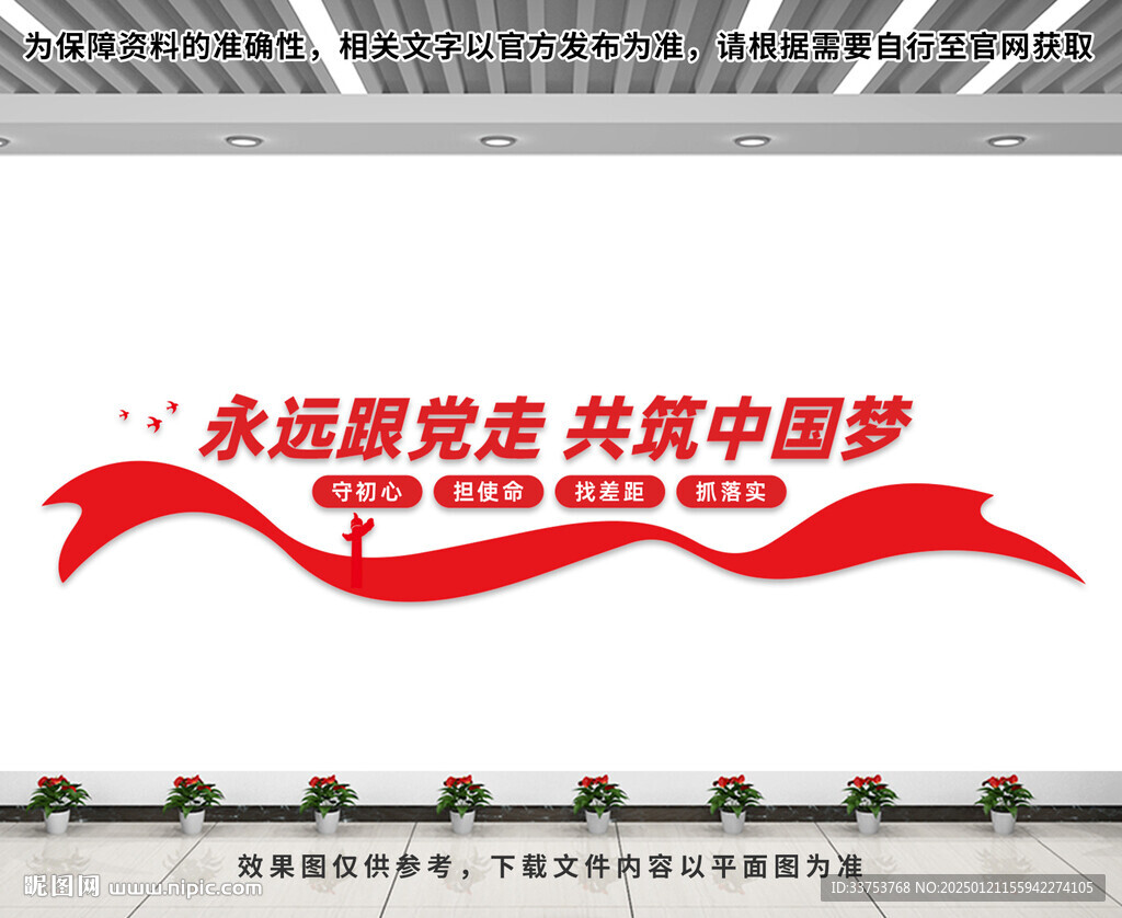 党建文化墙