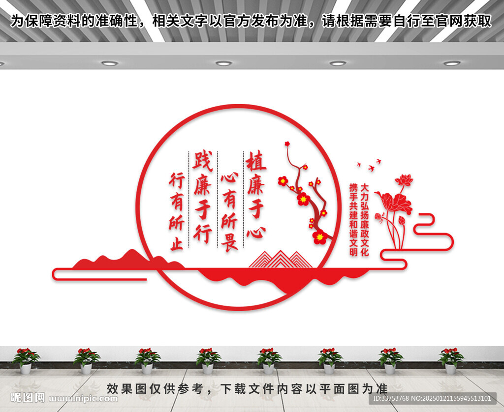 廉政