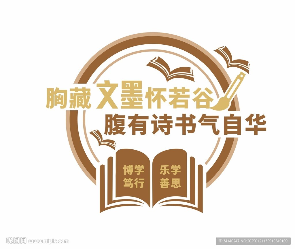 读书文化墙