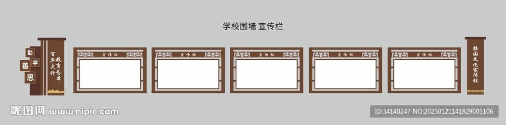 校园文化宣传栏