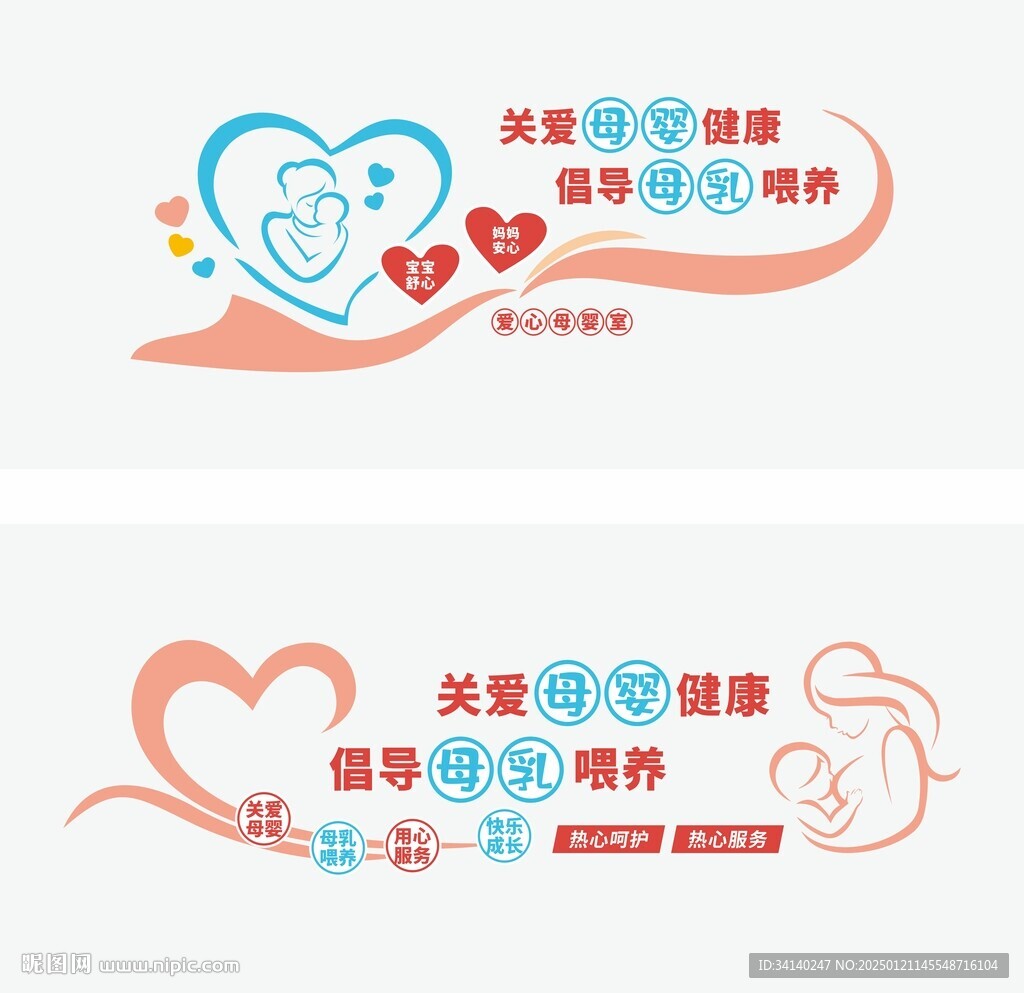 母婴室标语文化墙