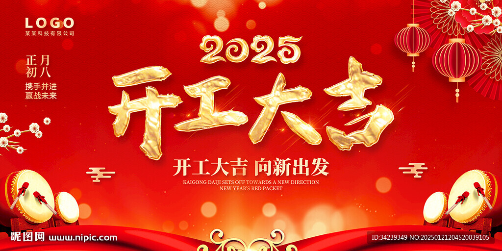 开工大吉