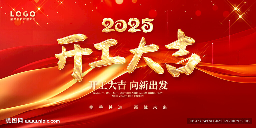 开工大吉
