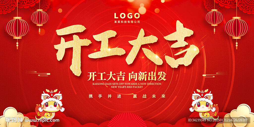 开工大吉