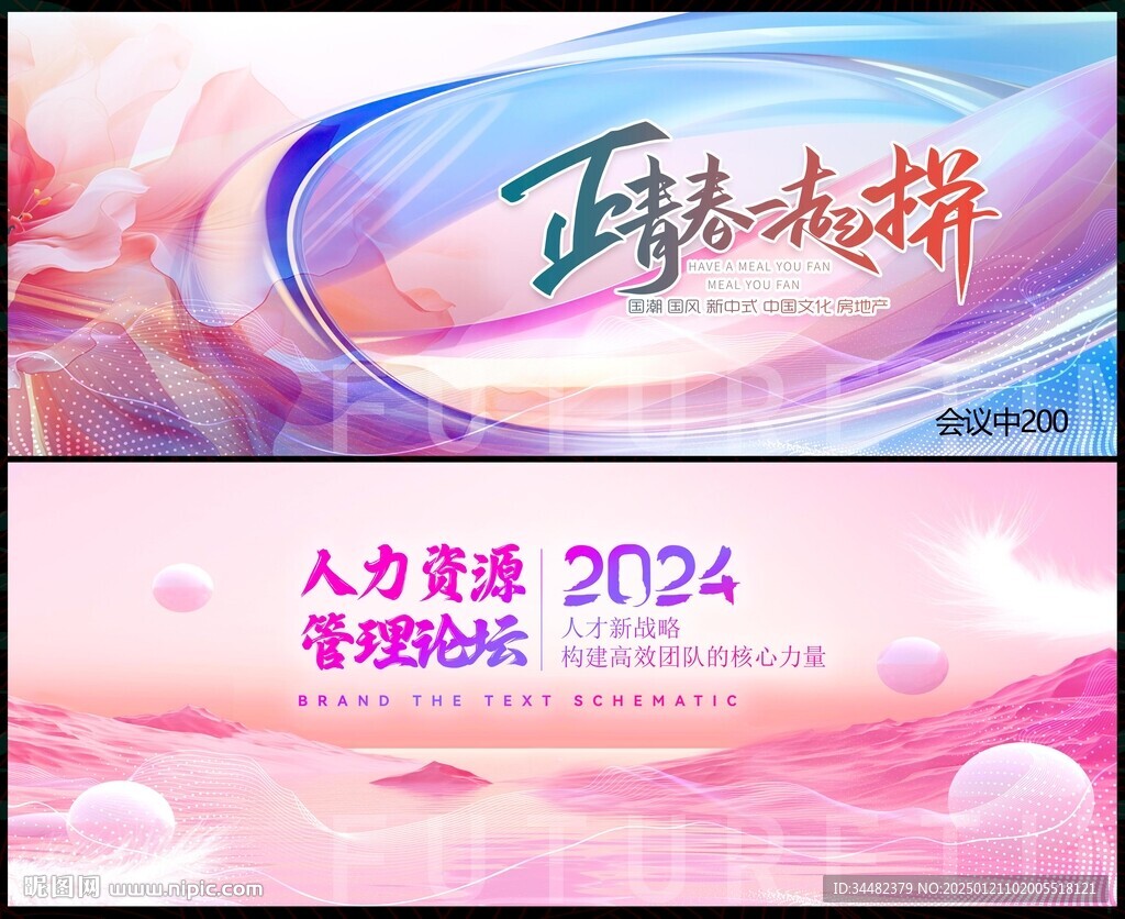 年会