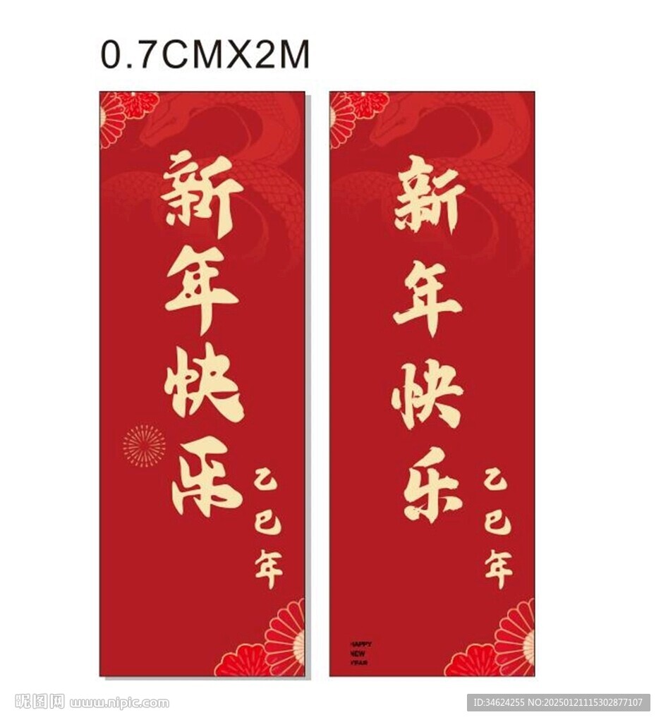 新年快乐矢量图