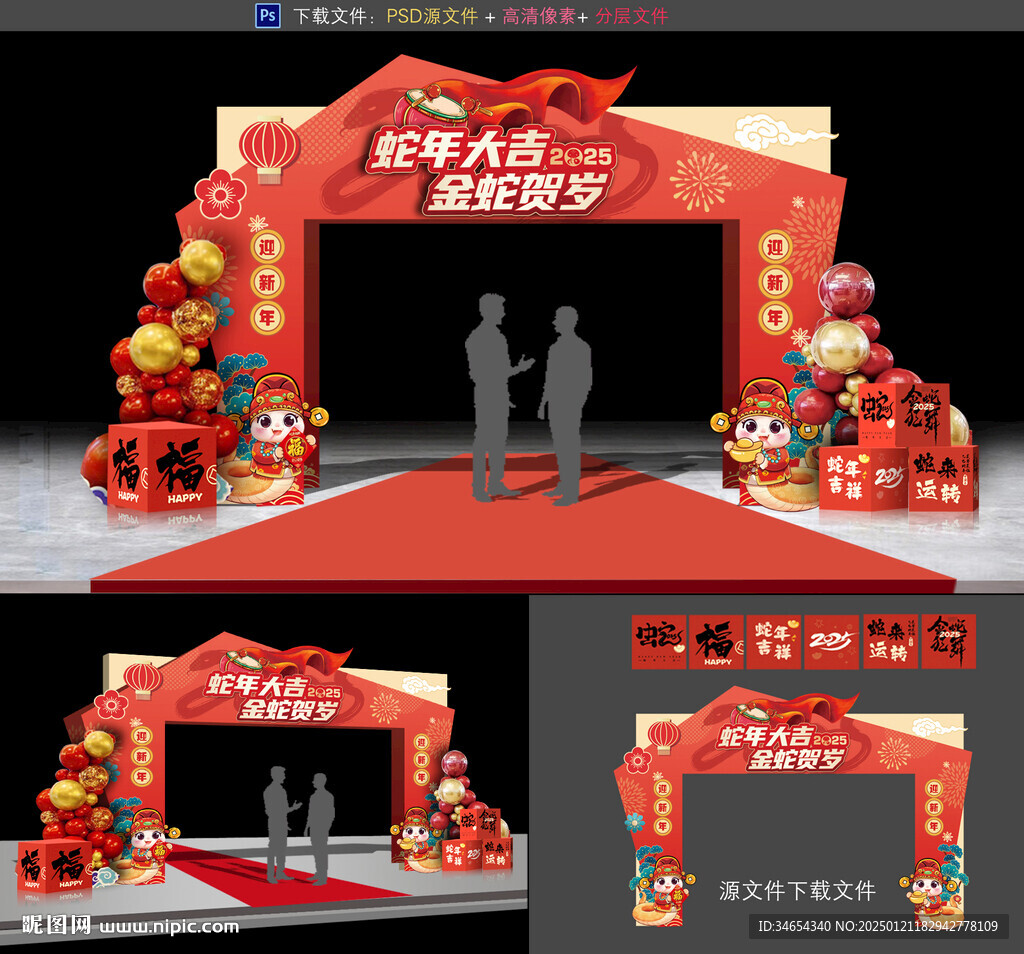 蛇年拱门