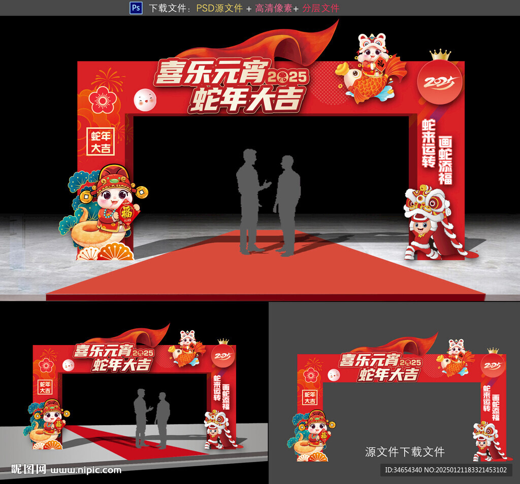 元宵节拱门