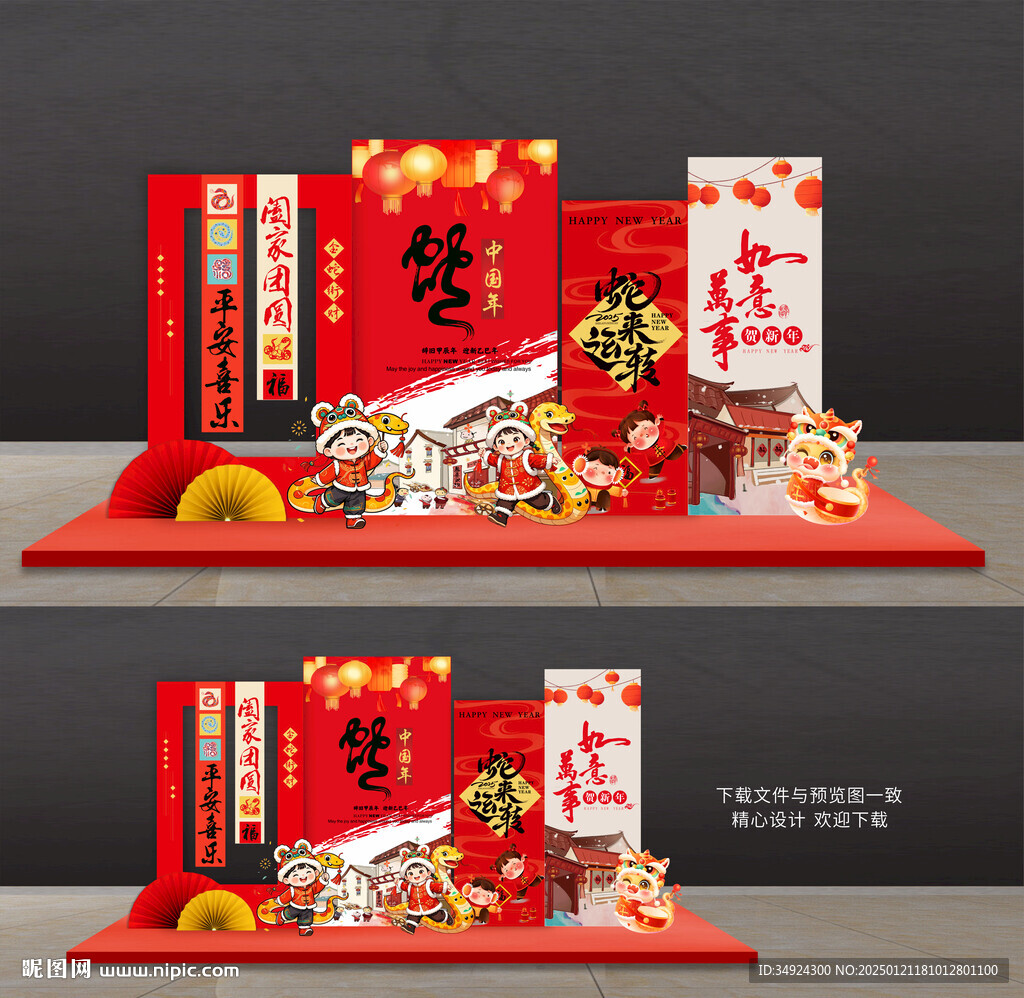 蛇年美陈