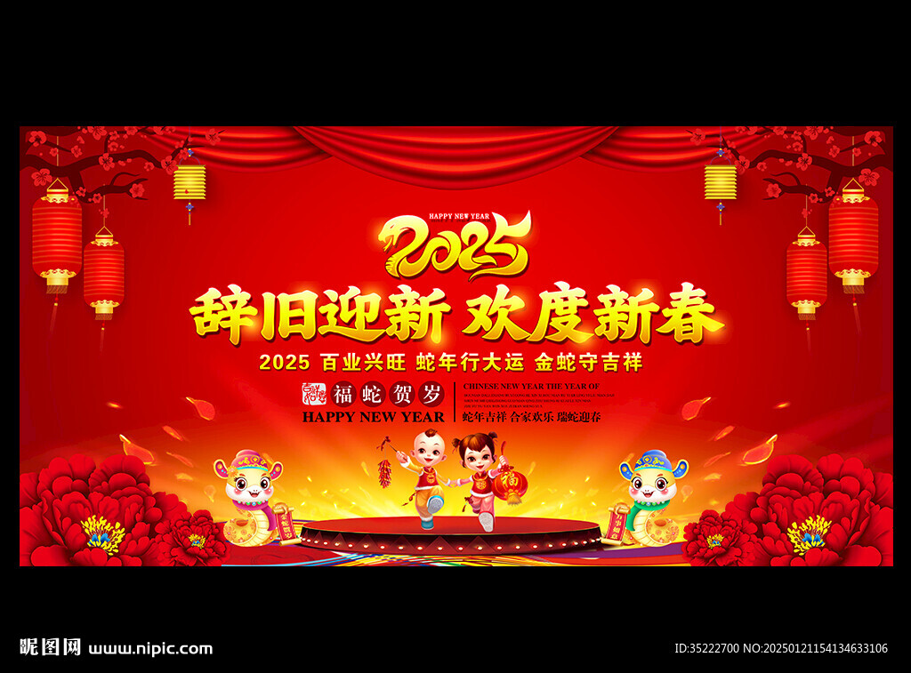 2025春节晚会舞台背景