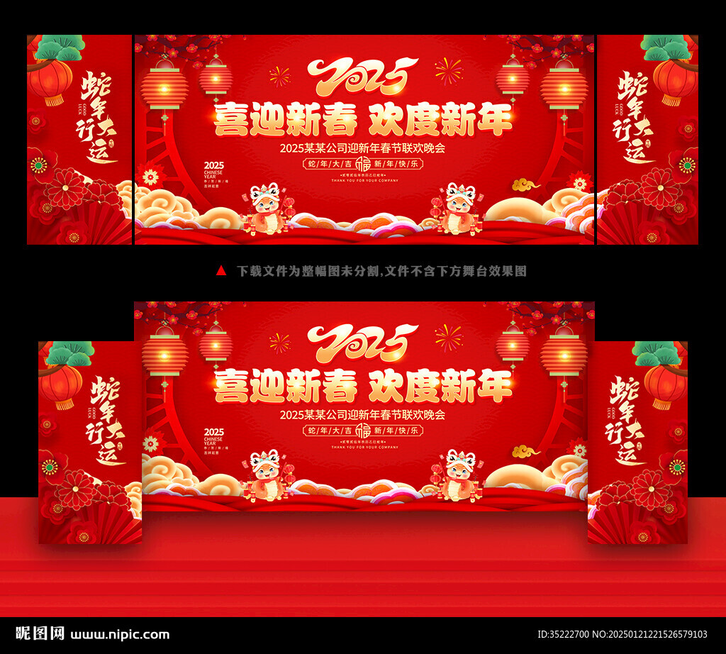 春节晚会舞台背景