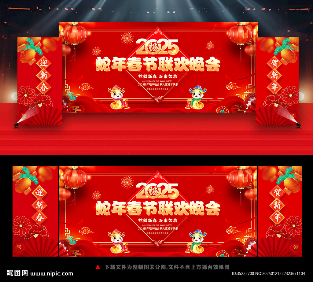 春节联欢晚会