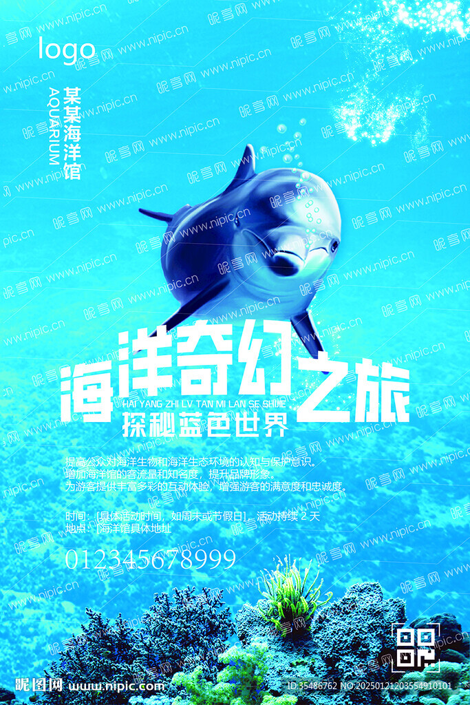 海洋馆海报H5