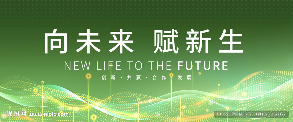 绿色科技会议背景