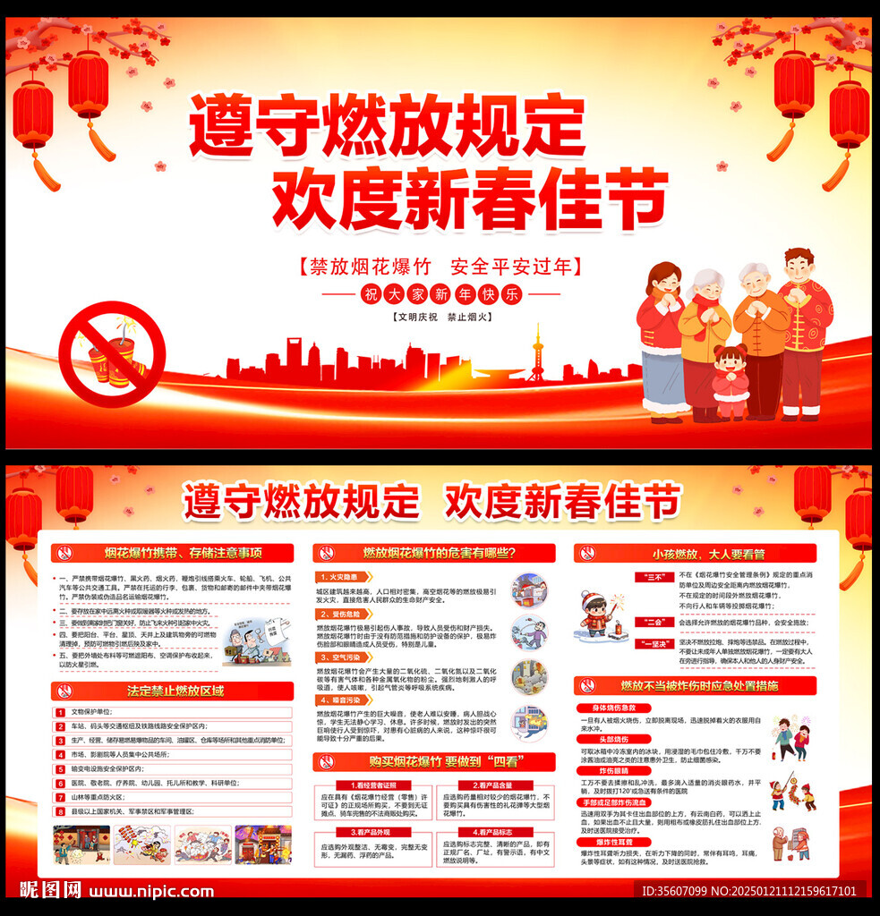 禁止燃放烟花爆竹