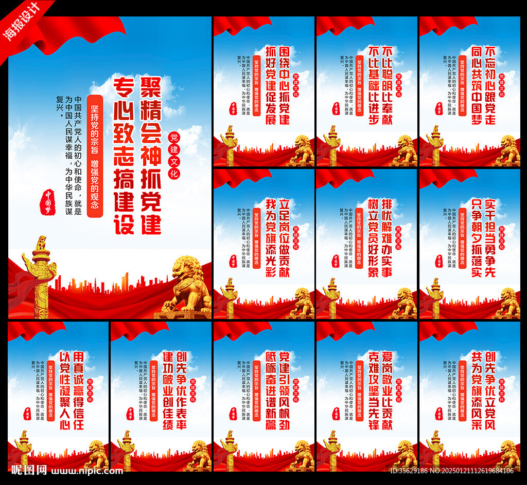 党建