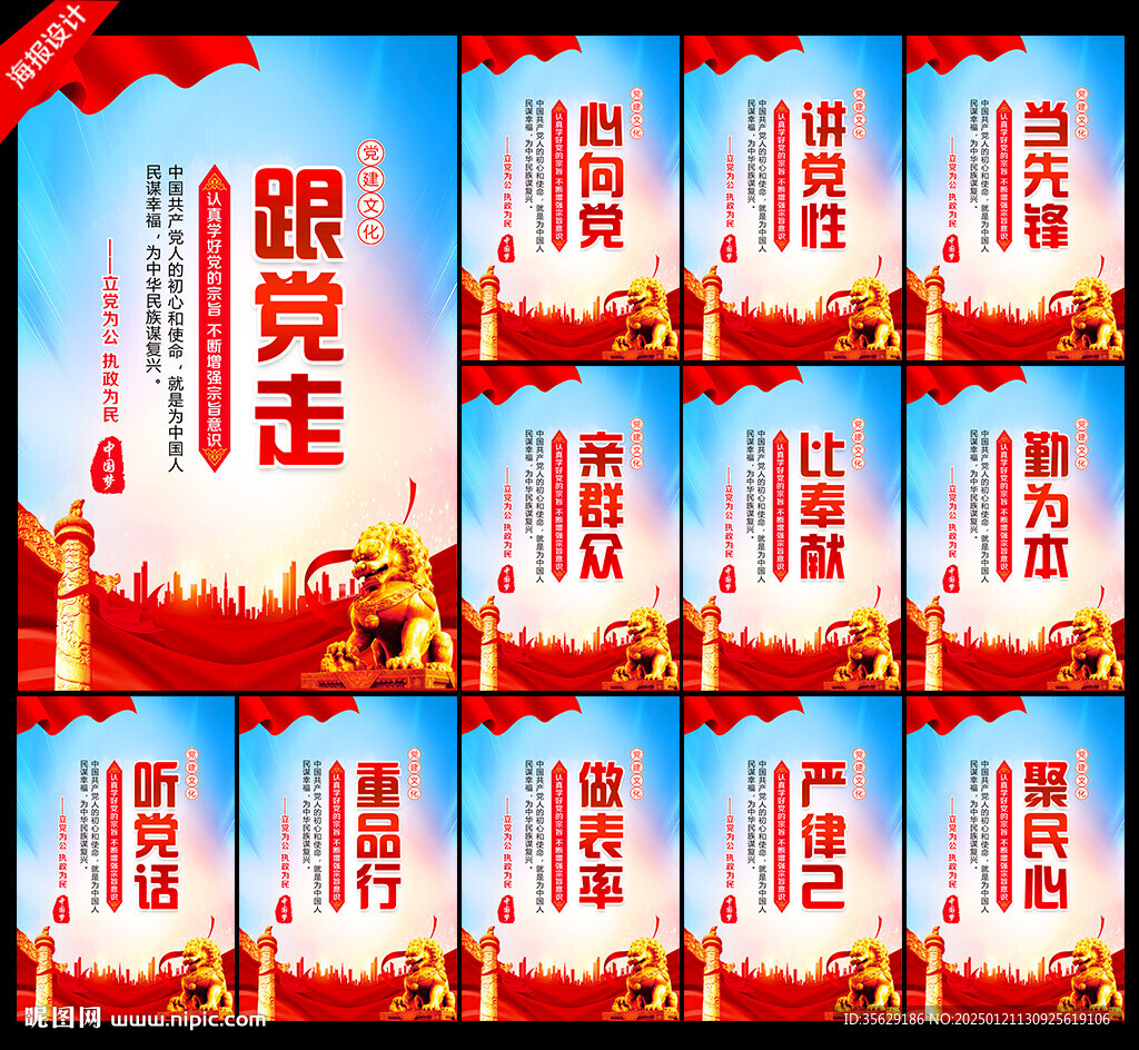 党建