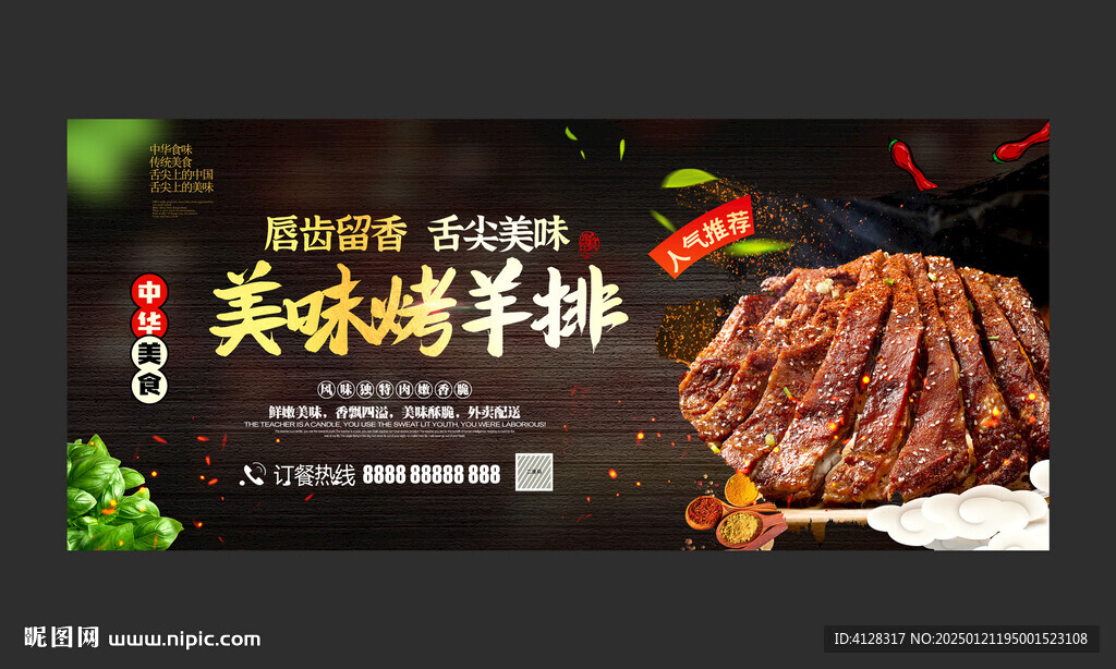 烤羊排