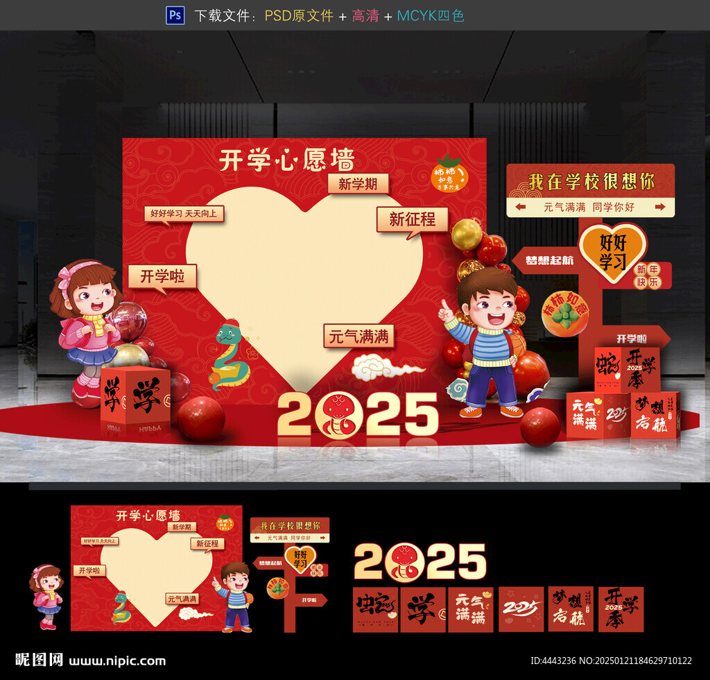 开学心愿墙