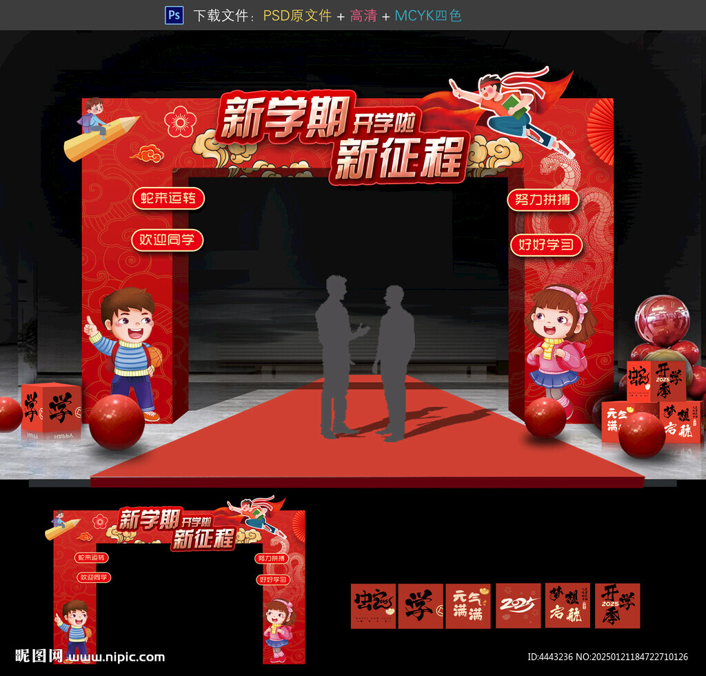 开学拱门