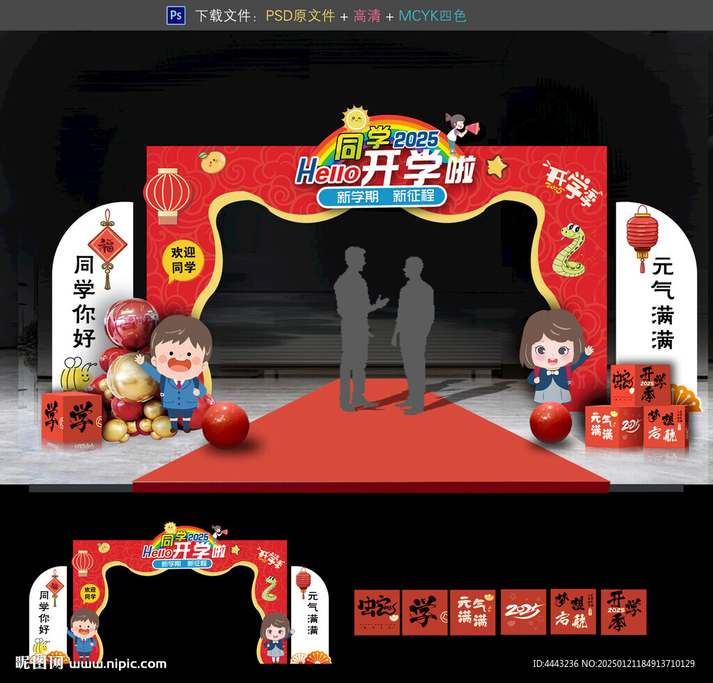 开学拱门