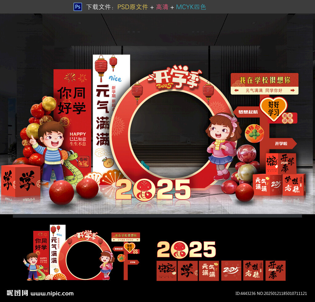 开学拍照框