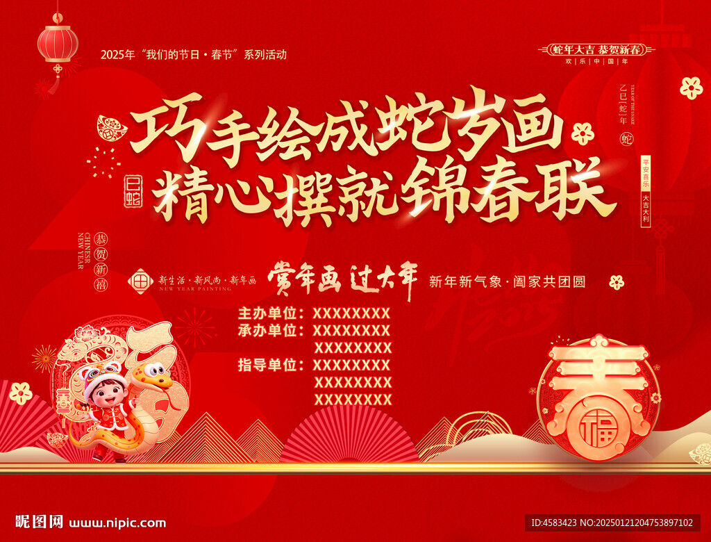 新春写春联送祝福活动背景