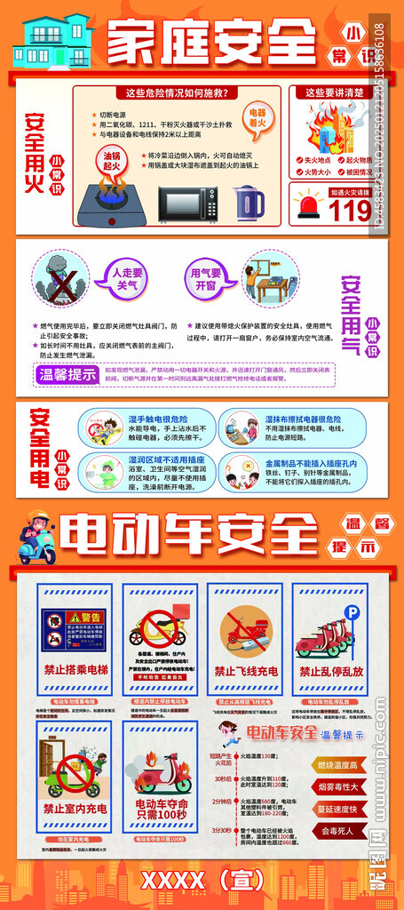 安全生产安全用电展架