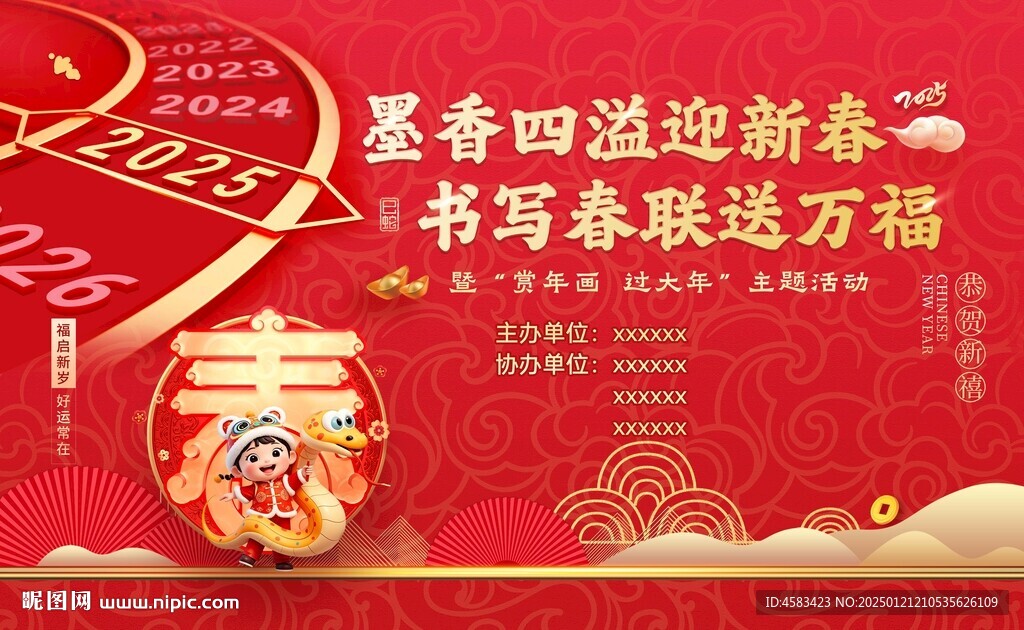 蛇年新春春联活动背景