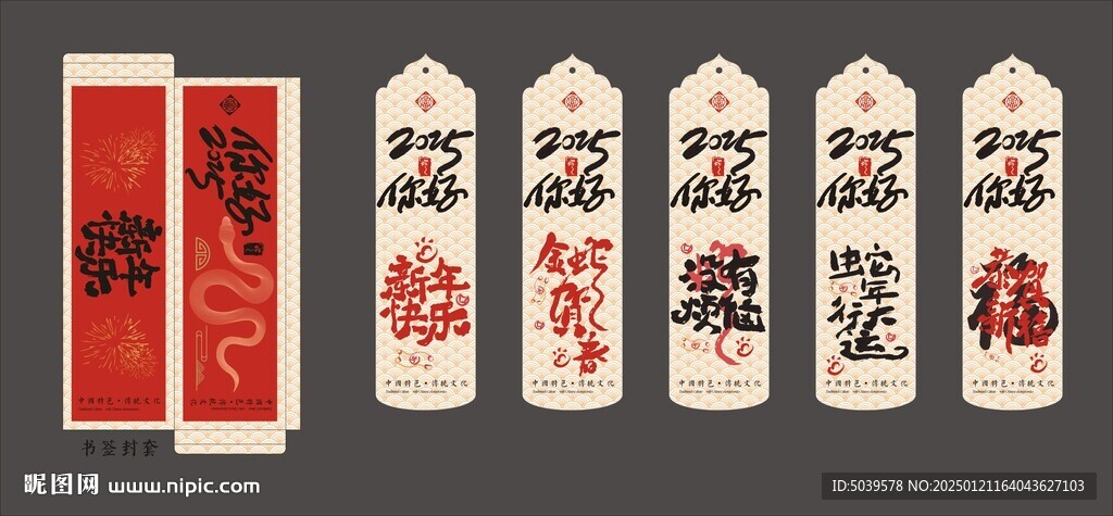 蛇年好运书签
