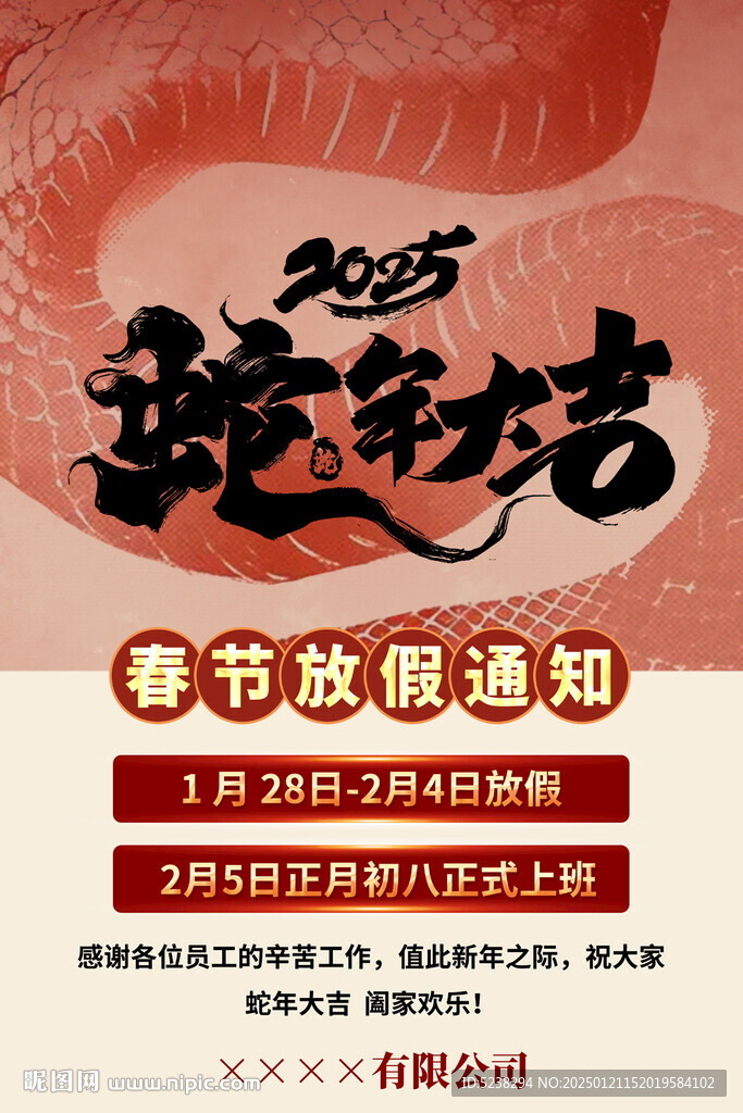 2025春节放假通知