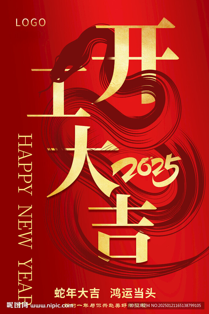 开工大吉