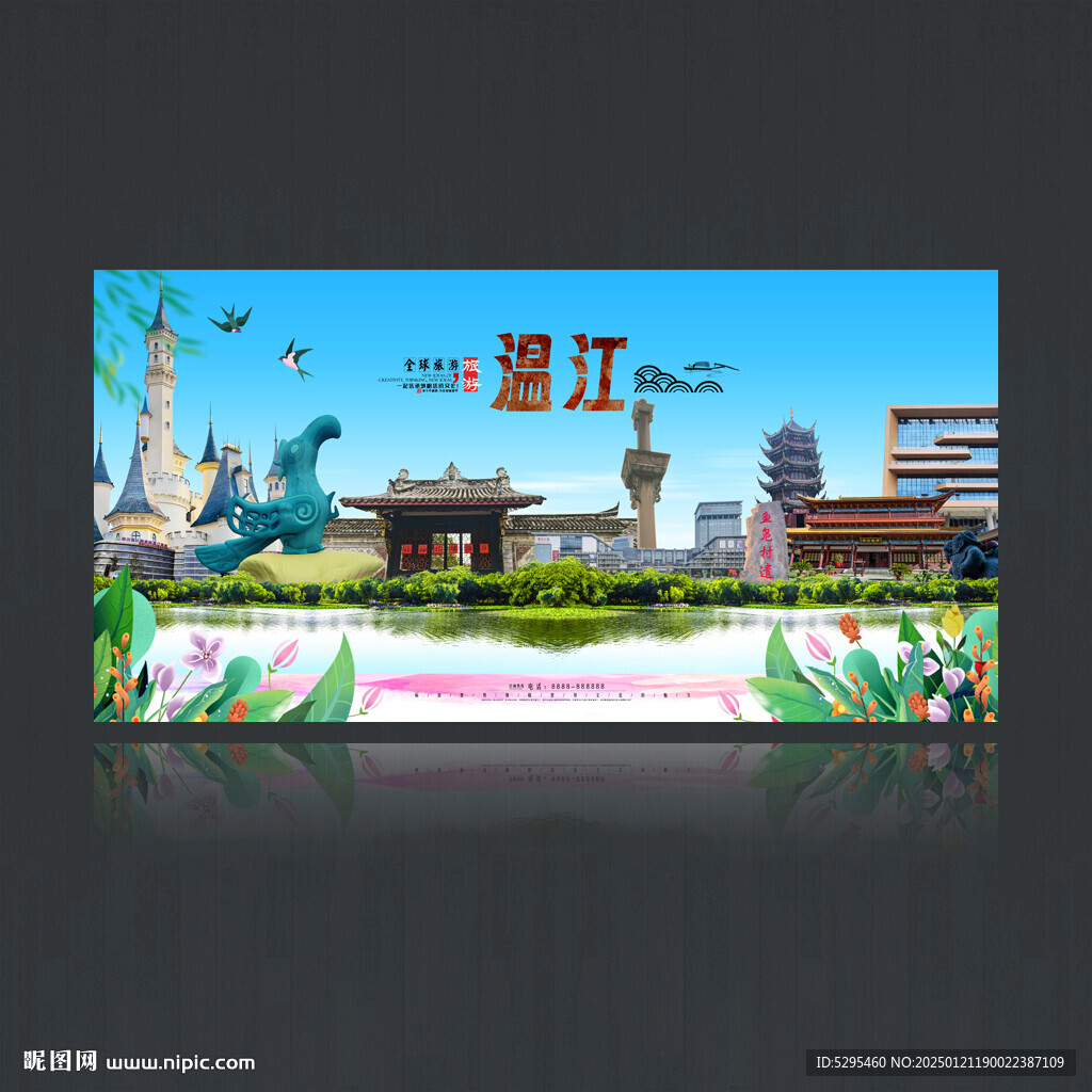 温江