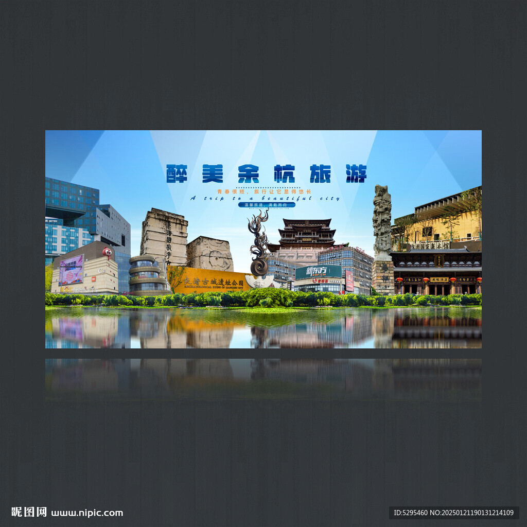余杭