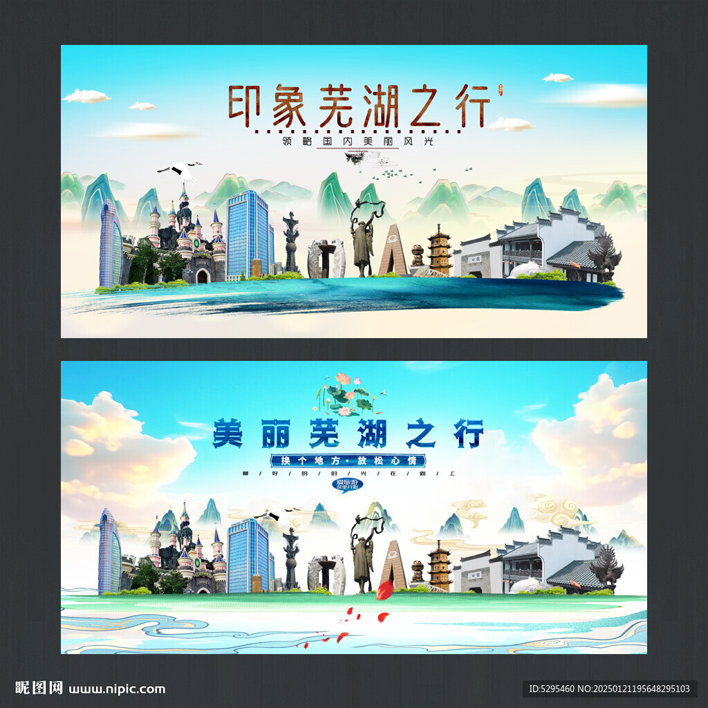 芜湖