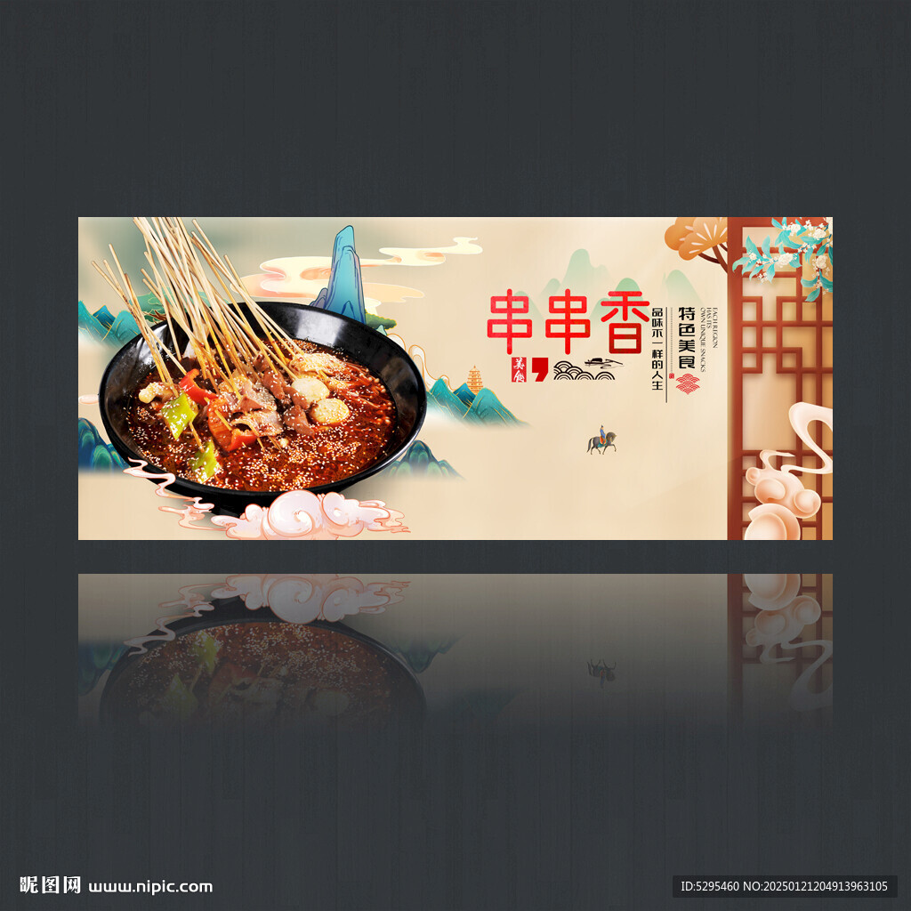 串串香