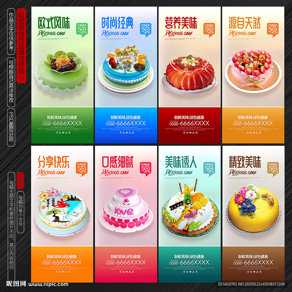 蛋糕海报