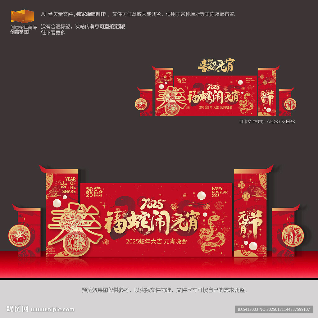 2025元宵节晚会舞台背景
