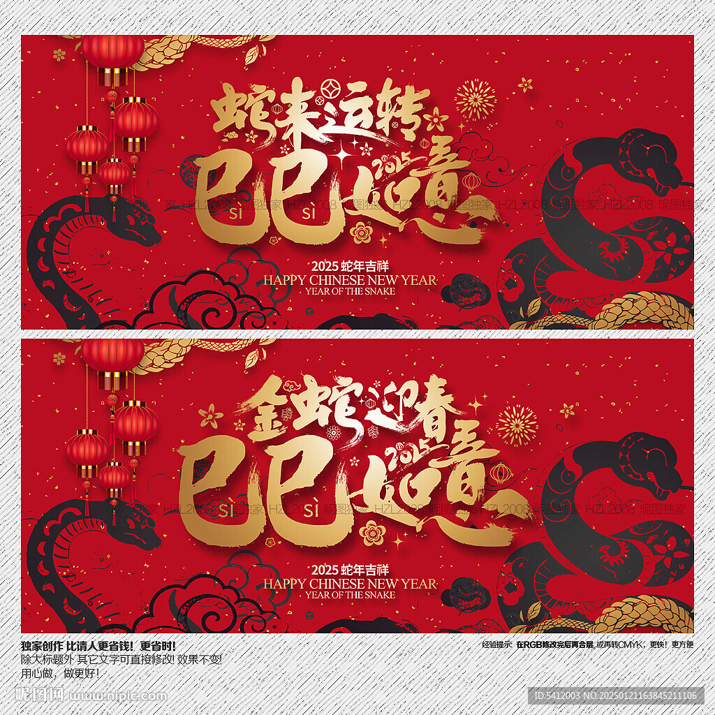 金蛇迎春蛇来运转巳巳如意