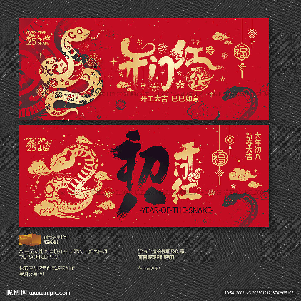 开门红
