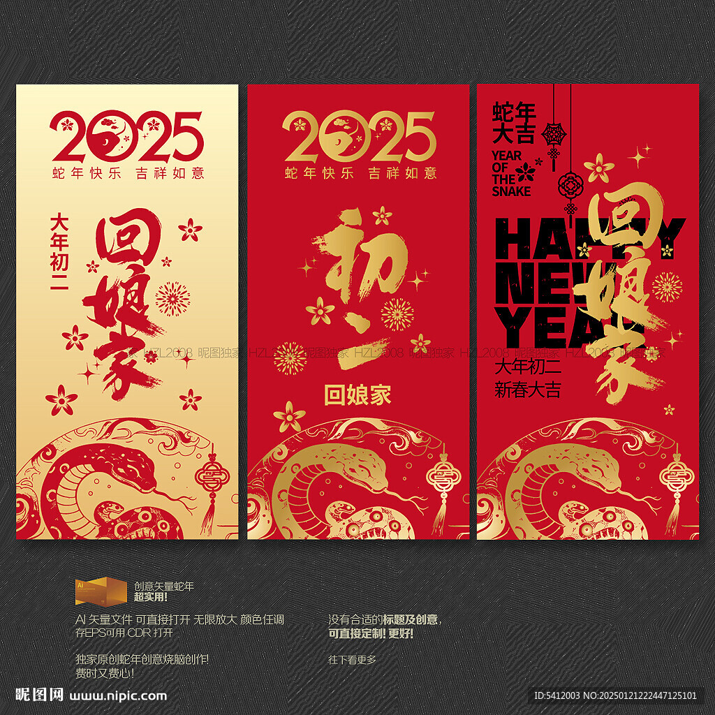 2025大年初二回娘家