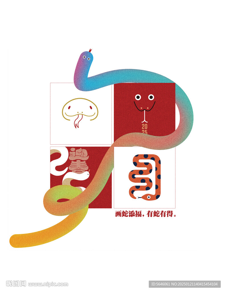 蛇