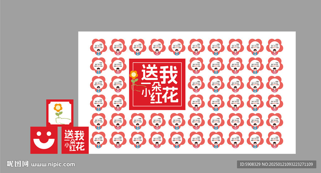 一朵小红花背景墙