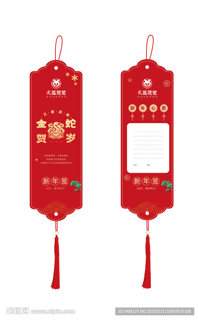 新年愿望卡