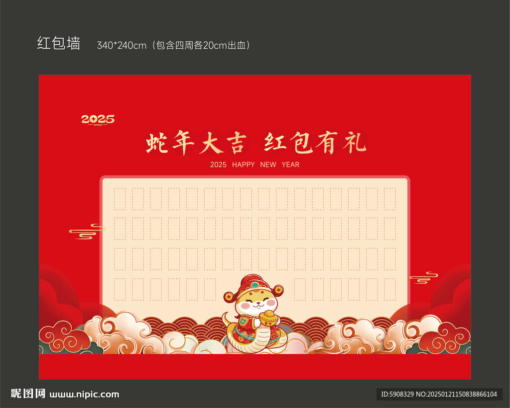 新年红包墙