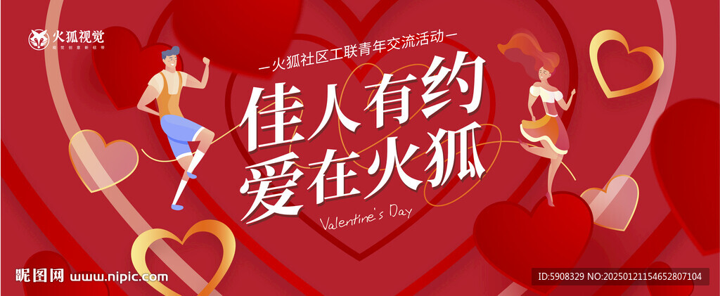 相亲活动主视觉
