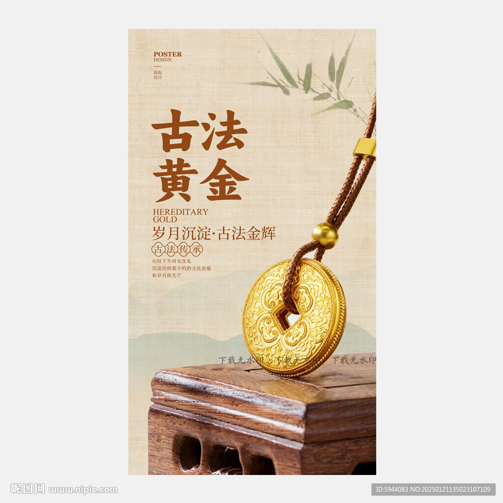 黄金