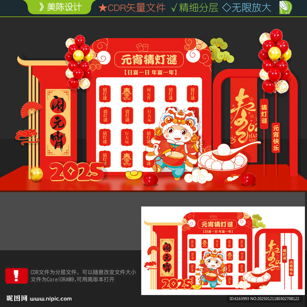 元宵美陈